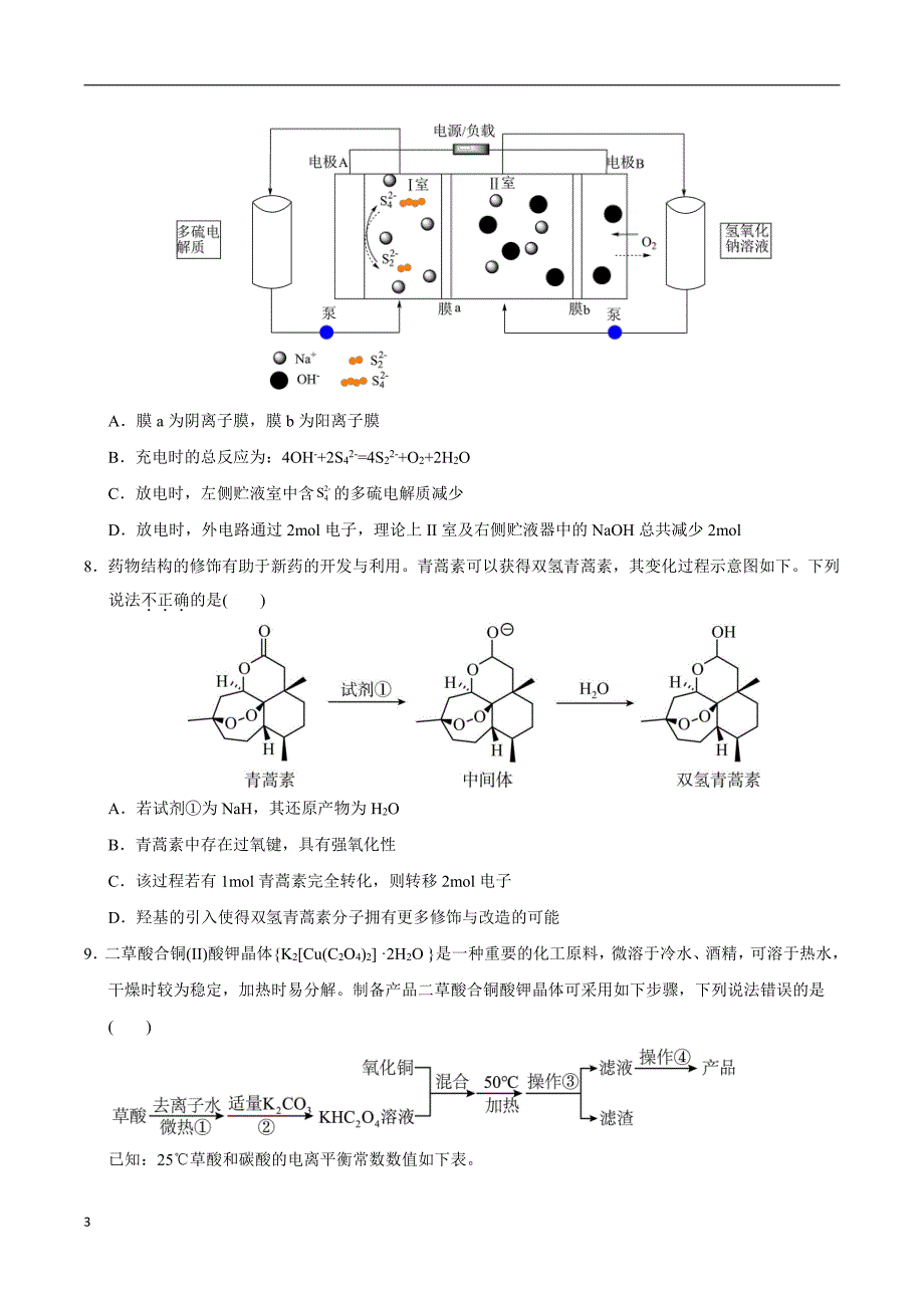2024年高考第二次模拟考试：化学（湖南卷）（考试版）_第3页