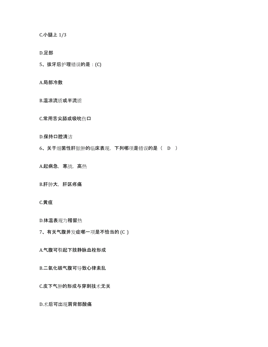 2021-2022年度安徽省庐江县中医院护士招聘练习题及答案_第2页