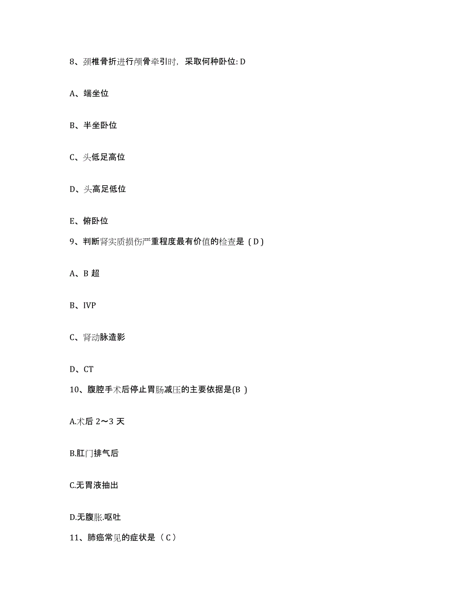 2021-2022年度安徽省庐江县中医院护士招聘练习题及答案_第3页