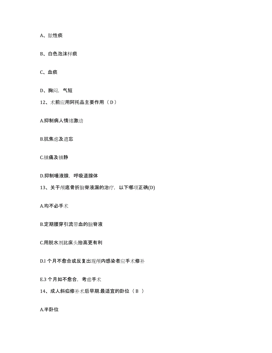 2021-2022年度安徽省庐江县中医院护士招聘练习题及答案_第4页