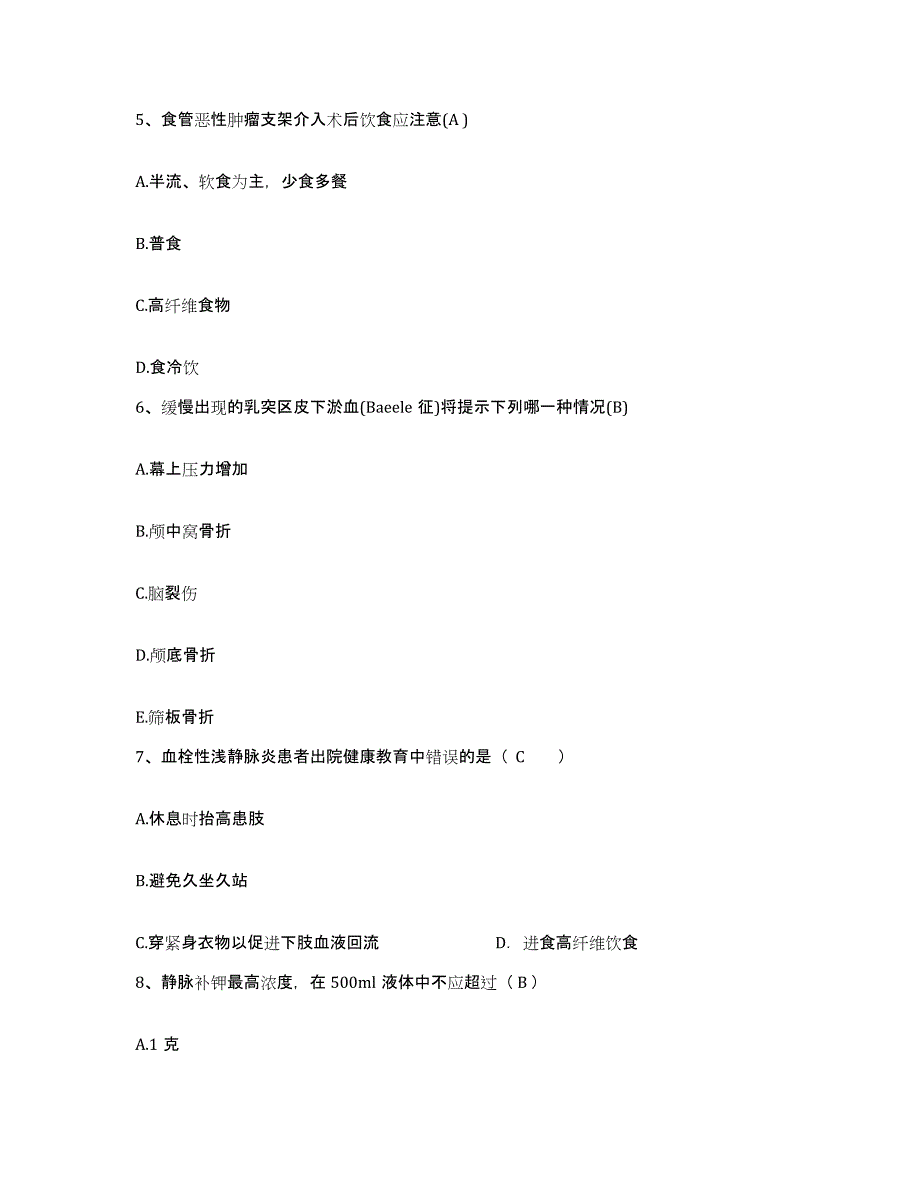 2021-2022年度江苏省洪泽县人民医院护士招聘考前冲刺模拟试卷B卷含答案_第2页