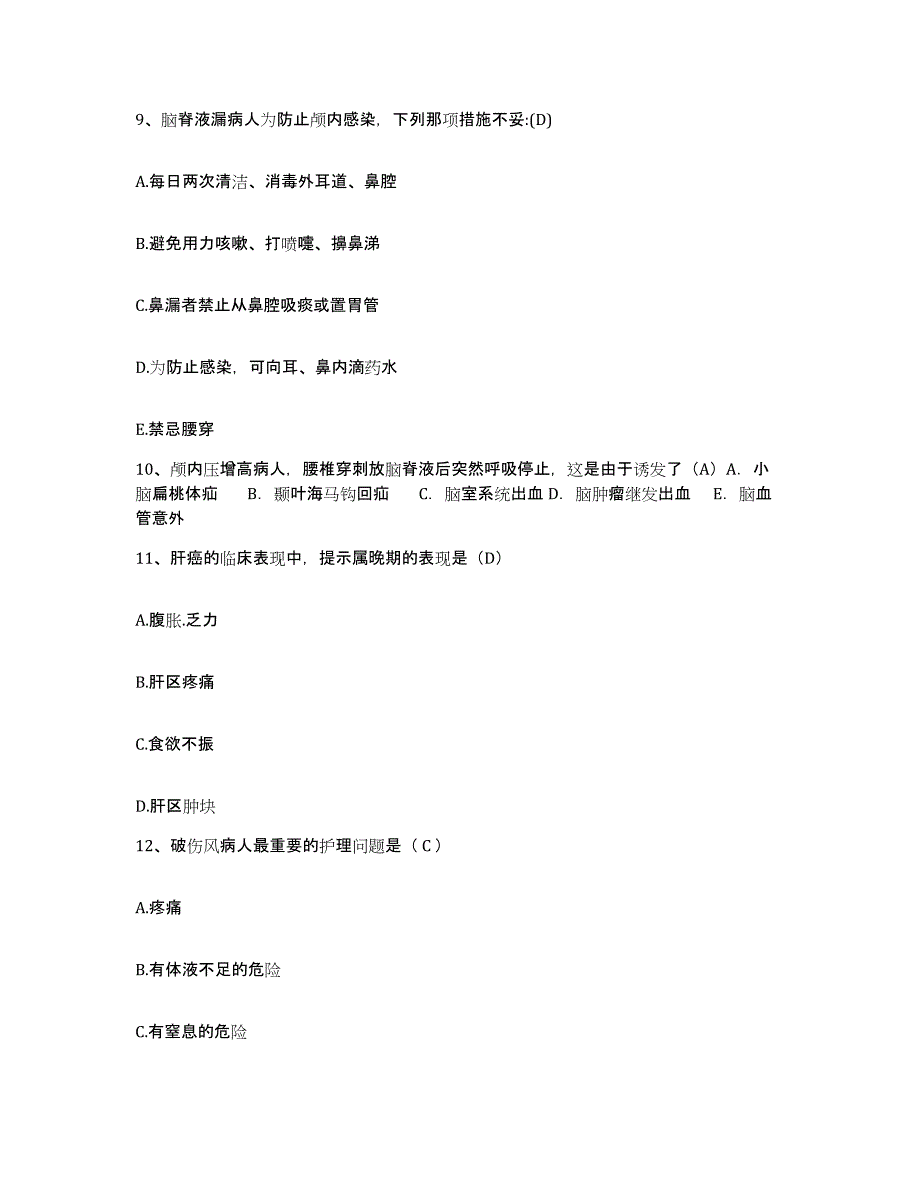 2021-2022年度江苏省海安县中医院护士招聘综合检测试卷A卷含答案_第3页