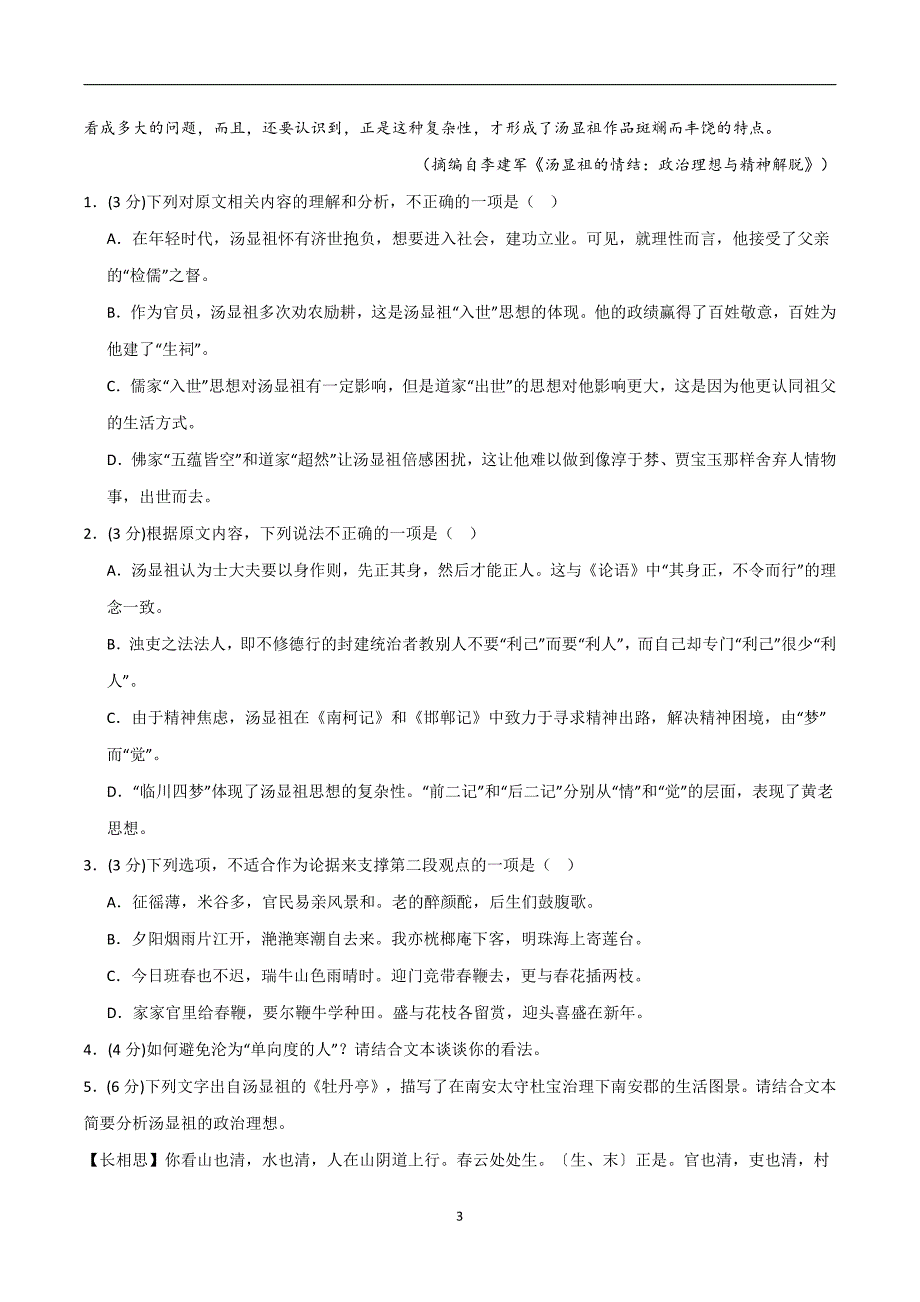 2024年高考第二次模拟考试：语文（江苏卷）（解析版）_第3页