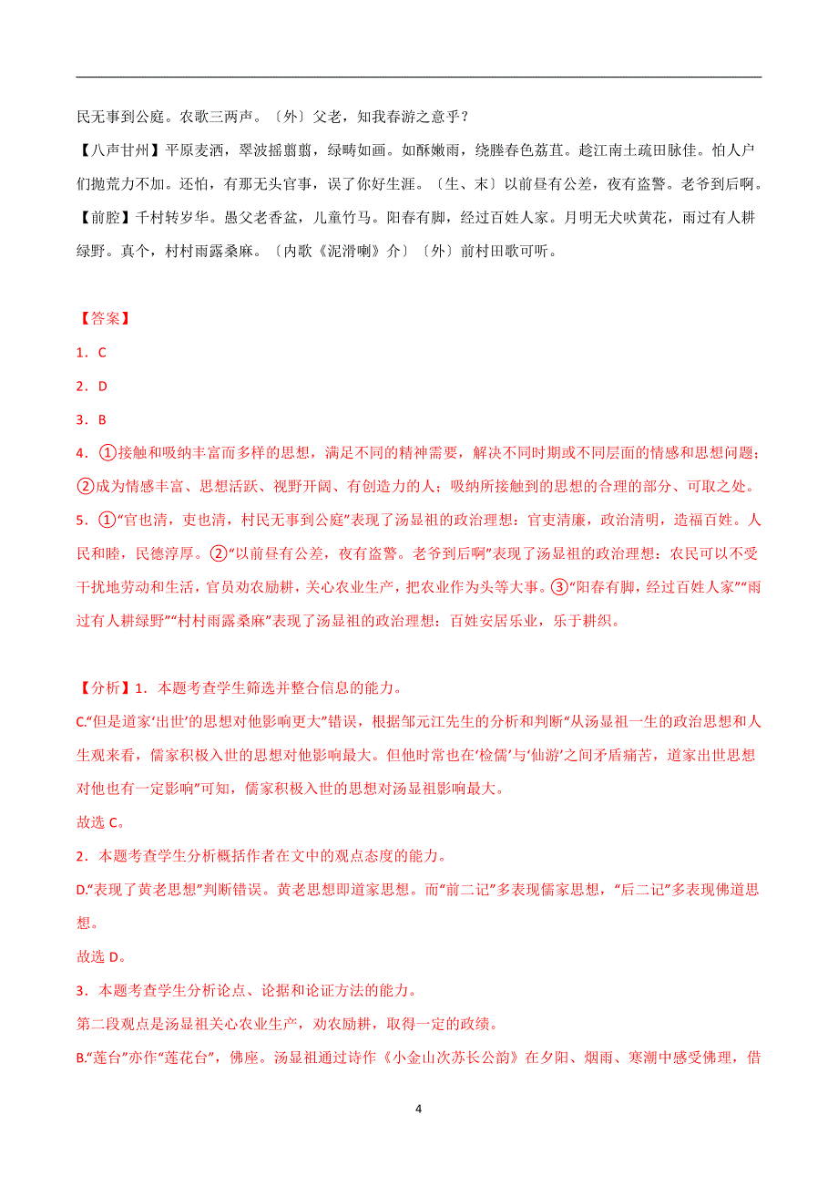 2024年高考第二次模拟考试：语文（江苏卷）（解析版）_第4页