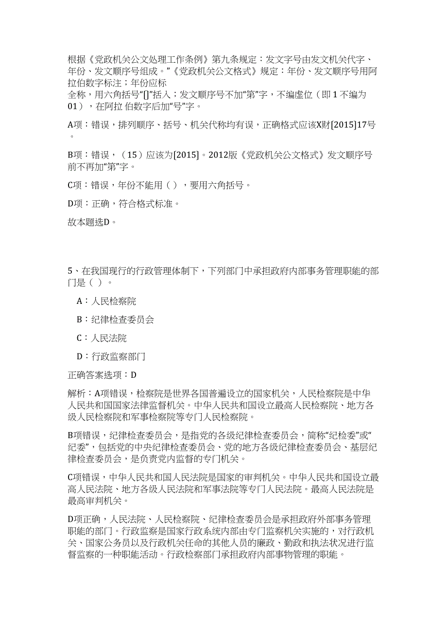 2024年广东省肇庆市端州区三榕管委会招聘6人历年高频难、易点（公共基础测验共200题含答案解析）模拟试卷_第4页