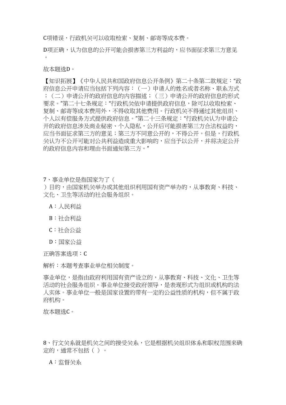 2024年广西南宁市江西镇招聘8人历年高频难、易点（公共基础测验共200题含答案解析）模拟试卷_第5页