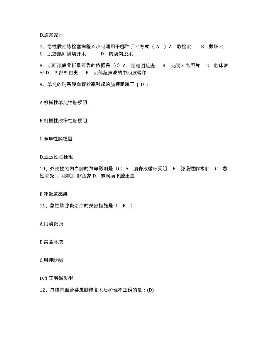 2021-2022年度山东省滨州市人民医院护士招聘模考预测题库(夺冠系列)_第3页