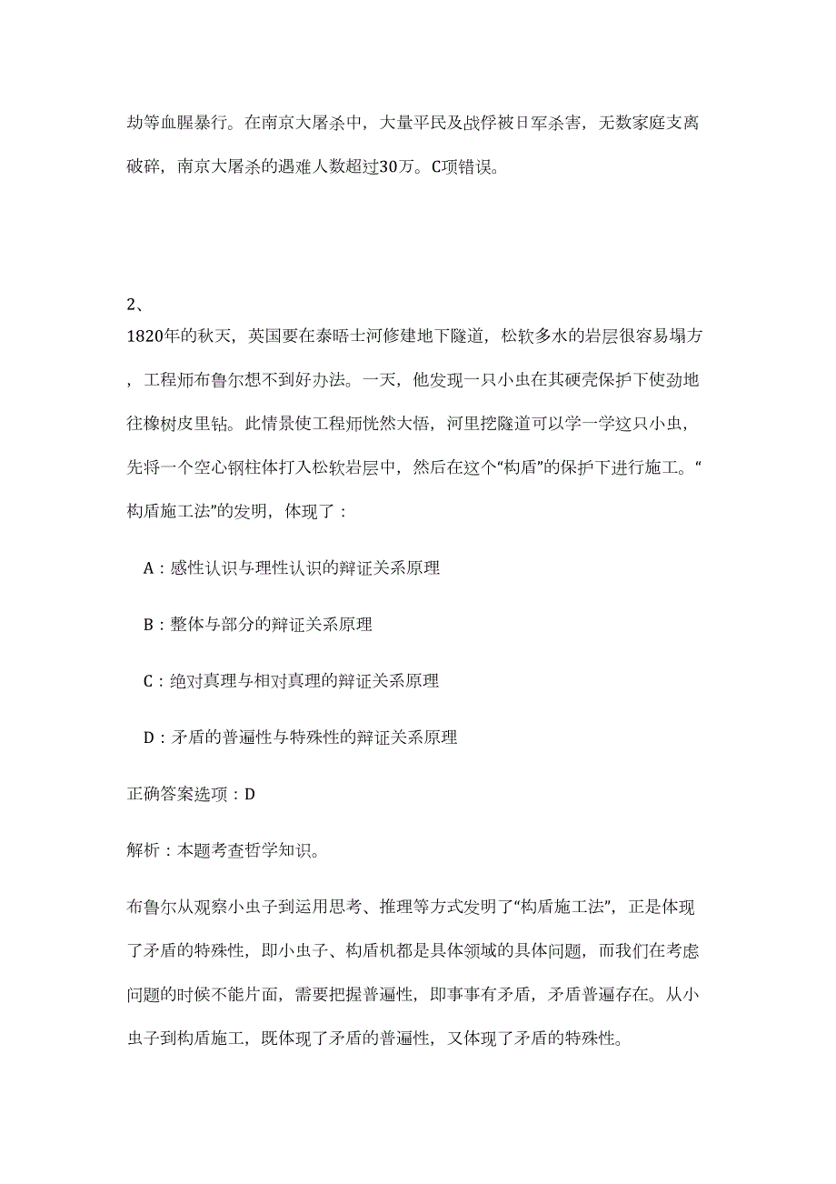 2024年广西来宾市委办公室事业单位招聘历年高频难、易点（职业能力测验共200题含答案解析）模拟试卷_第3页