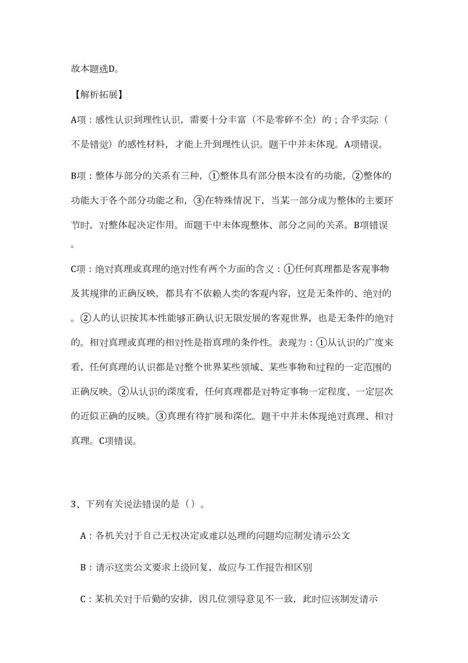 2024年广西来宾市委办公室事业单位招聘历年高频难、易点（职业能力测验共200题含答案解析）模拟试卷_第4页