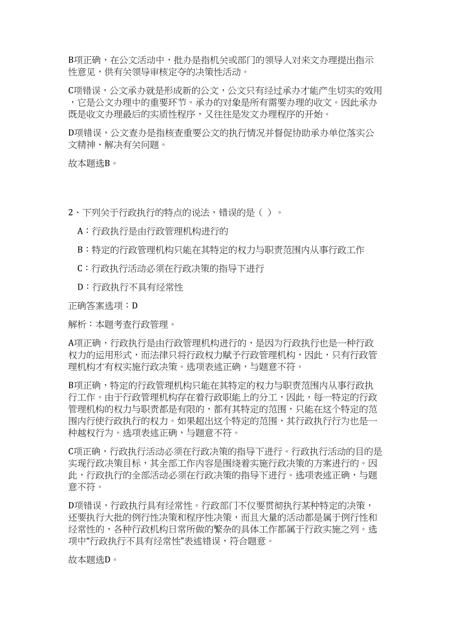 2024年浙江省泰顺县事业单位招聘63人历年高频难、易点（公共基础测验共200题含答案解析）模拟试卷_第2页