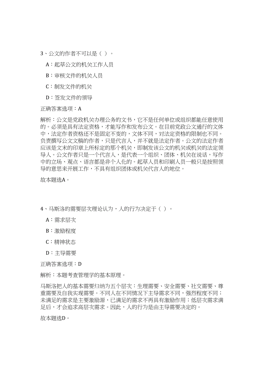 2024年浙江省泰顺县事业单位招聘63人历年高频难、易点（公共基础测验共200题含答案解析）模拟试卷_第3页