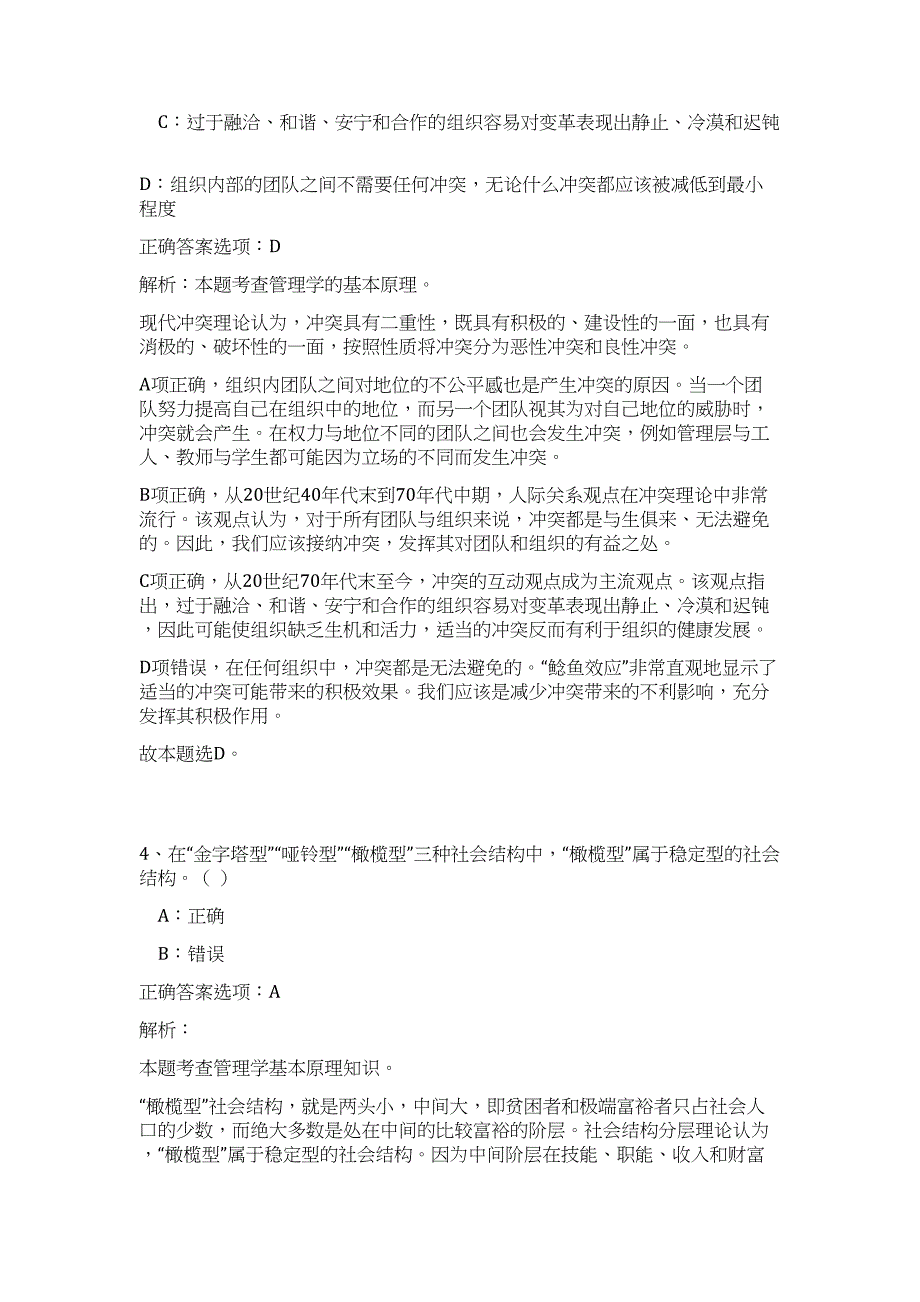 2024年广东广州市林业和园林局直属事业单位第一次引进人才13人历年高频难、易点（公共基础测验共200题含答案解析）模拟试卷_第3页