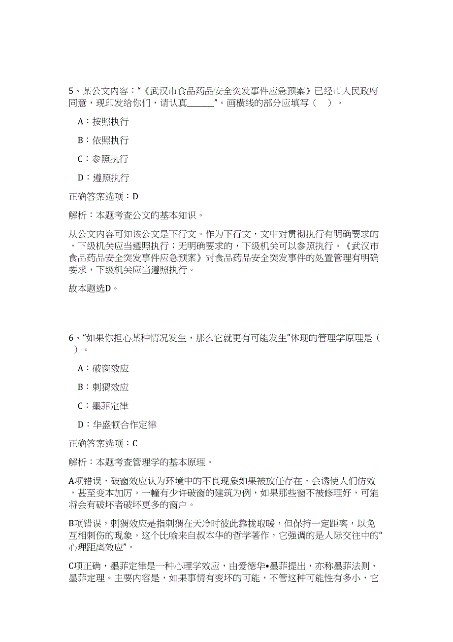 2024年国网物资限公司招聘14人历年高频难、易点（公共基础测验共200题含答案解析）模拟试卷_第4页