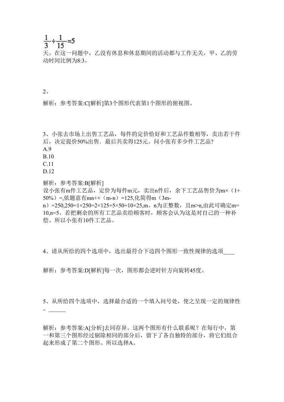 2024年内蒙古鄂尔多斯伊金霍洛旗社会工作协会招聘21人历年高频难、易点（公务员考试共200题含答案解析）模拟试卷_第2页