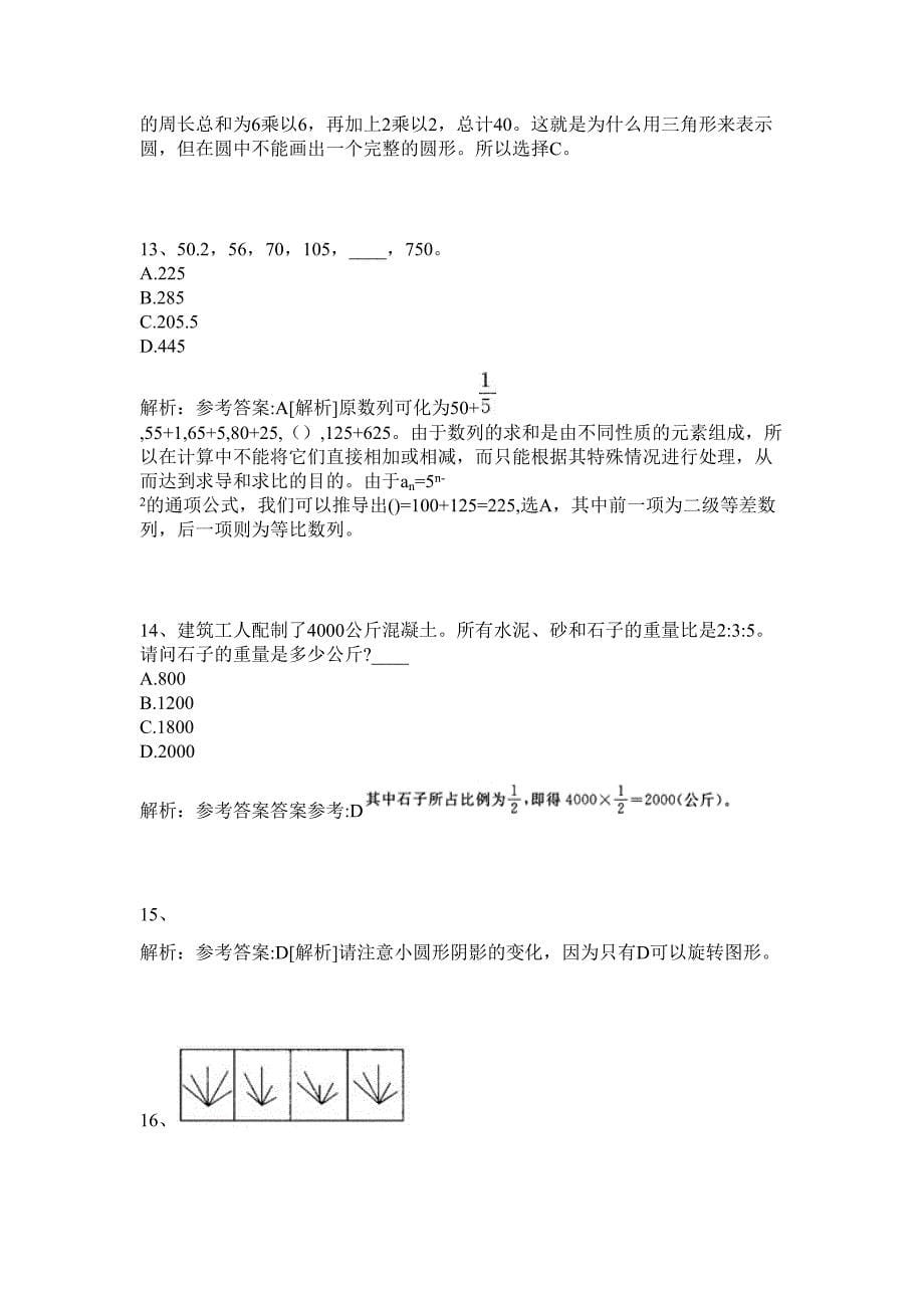 2024年内蒙古鄂尔多斯伊金霍洛旗社会工作协会招聘21人历年高频难、易点（公务员考试共200题含答案解析）模拟试卷_第5页