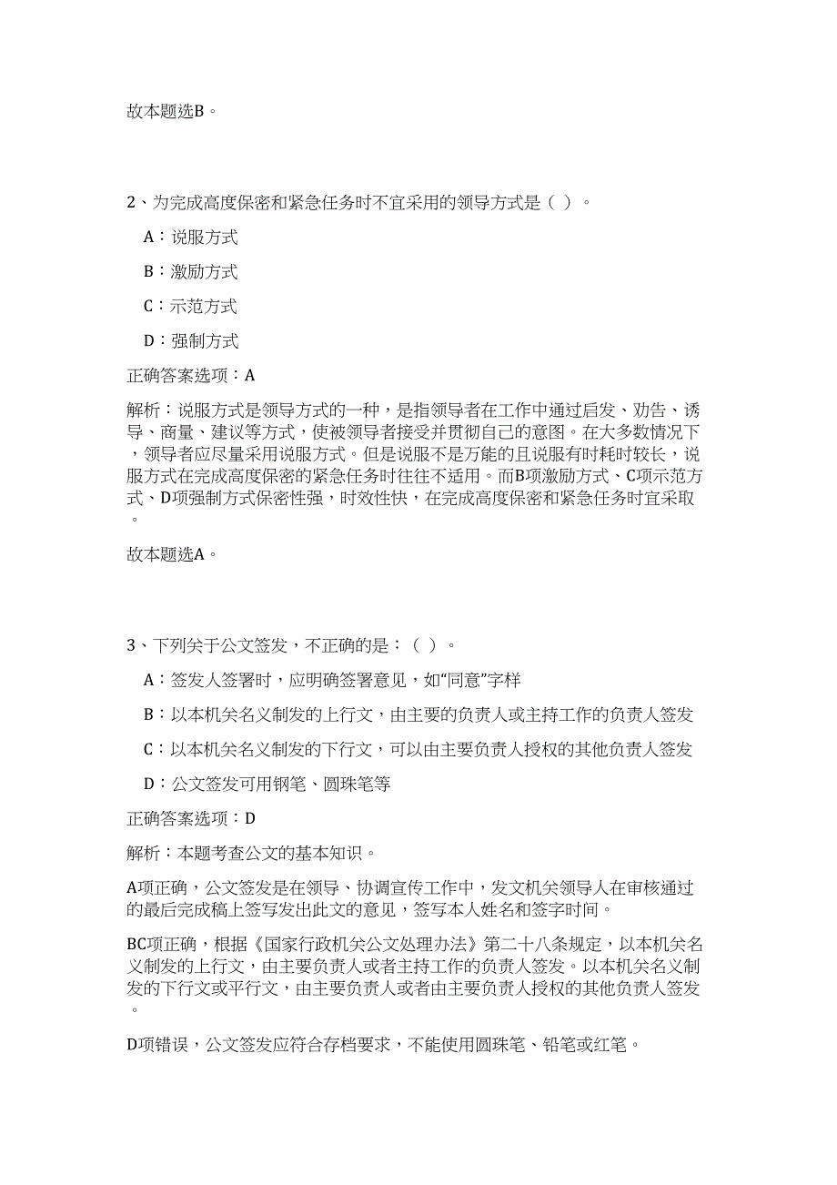 2024年浙江省丽水市综合行政执法局招聘30人历年高频难、易点（公共基础测验共200题含答案解析）模拟试卷_第2页