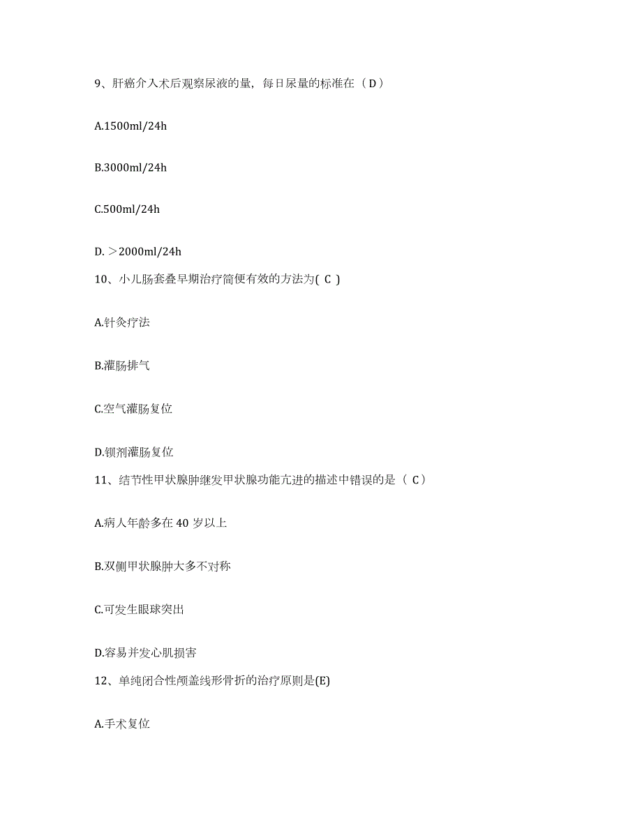 2021-2022年度江苏省宜兴市无锡市煤矿医院护士招聘题库与答案_第3页