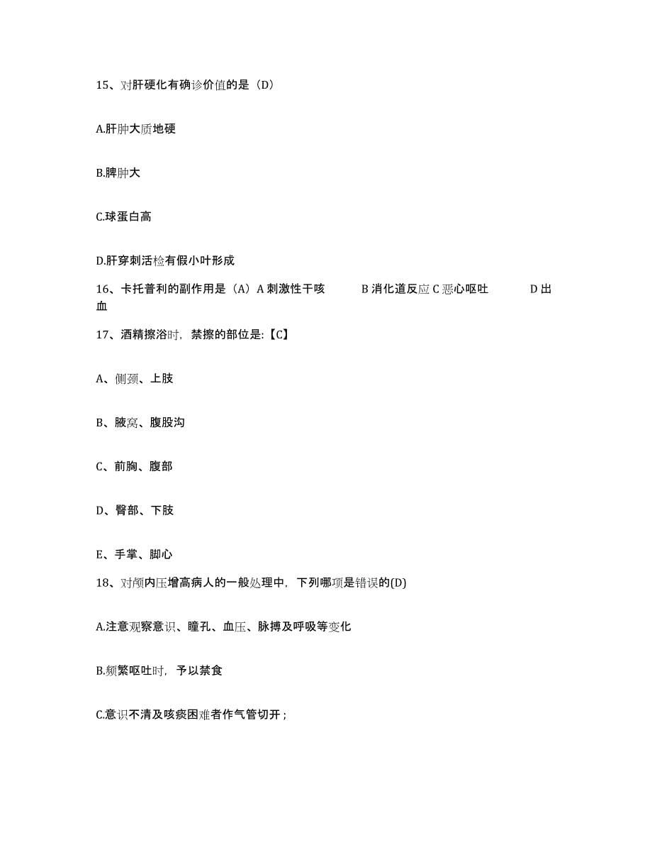 2021-2022年度江苏省江苏大学附属医院镇江市江滨医院护士招聘高分题库附答案_第5页