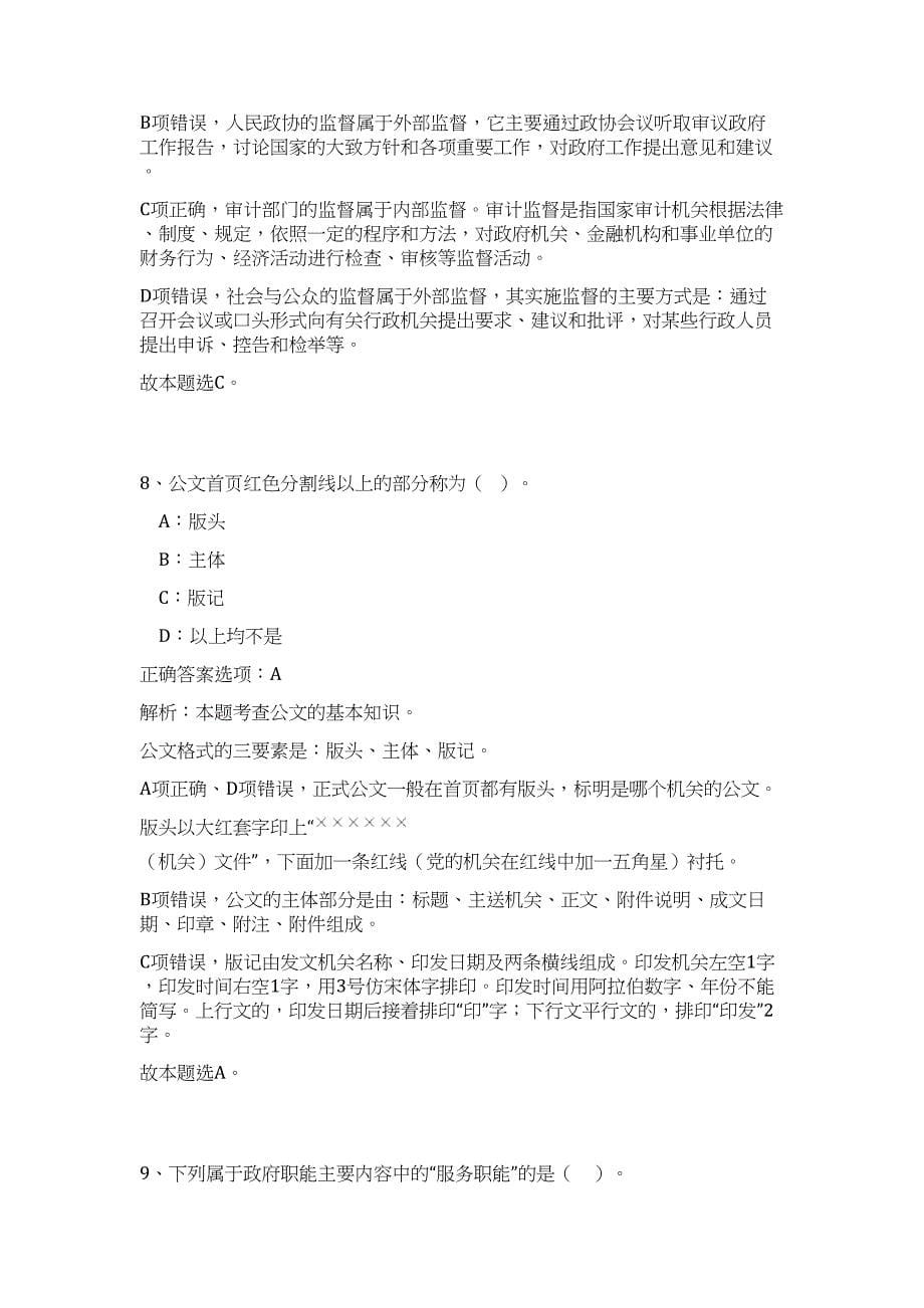 2024年广安市教育局招聘教育系统工作人员招聘历年高频难、易点（公共基础测验共200题含答案解析）模拟试卷_第5页