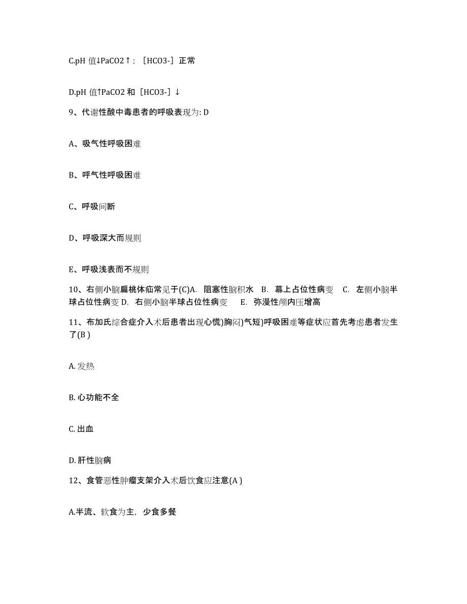 2021-2022年度山东省淄博市国营山东机器厂职工医院护士招聘通关考试题库带答案解析_第3页