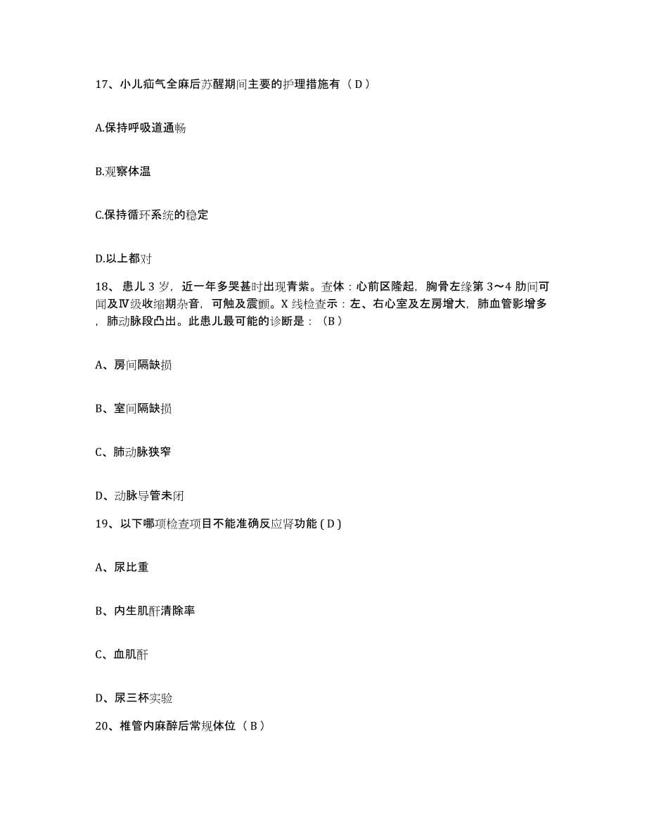 2021-2022年度江苏省无锡市皮肤病防治所护士招聘高分通关题型题库附解析答案_第5页