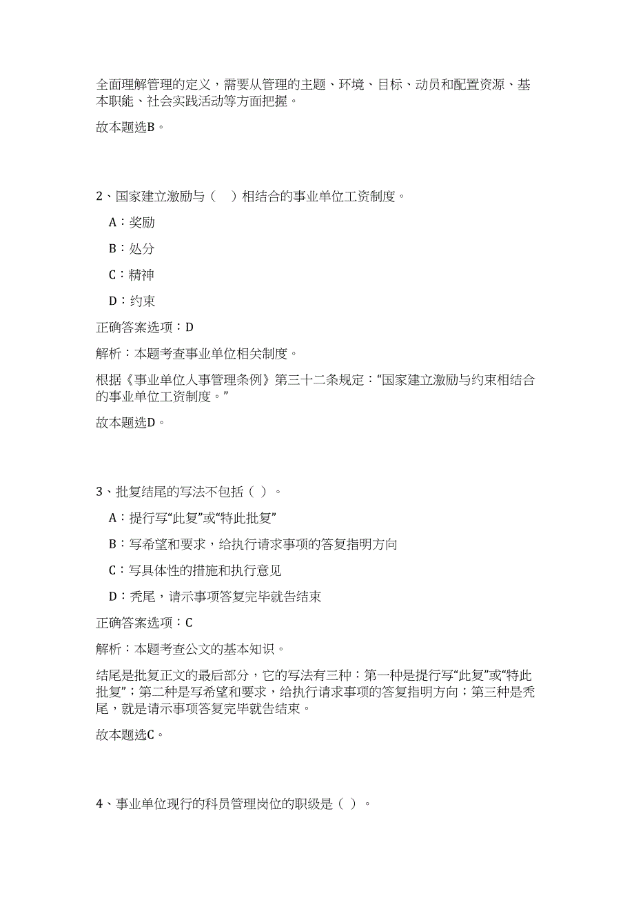 2024年四川省宜宾市市属事业单位招聘72人历年高频难、易点（公共基础测验共200题含答案解析）模拟试卷_第2页