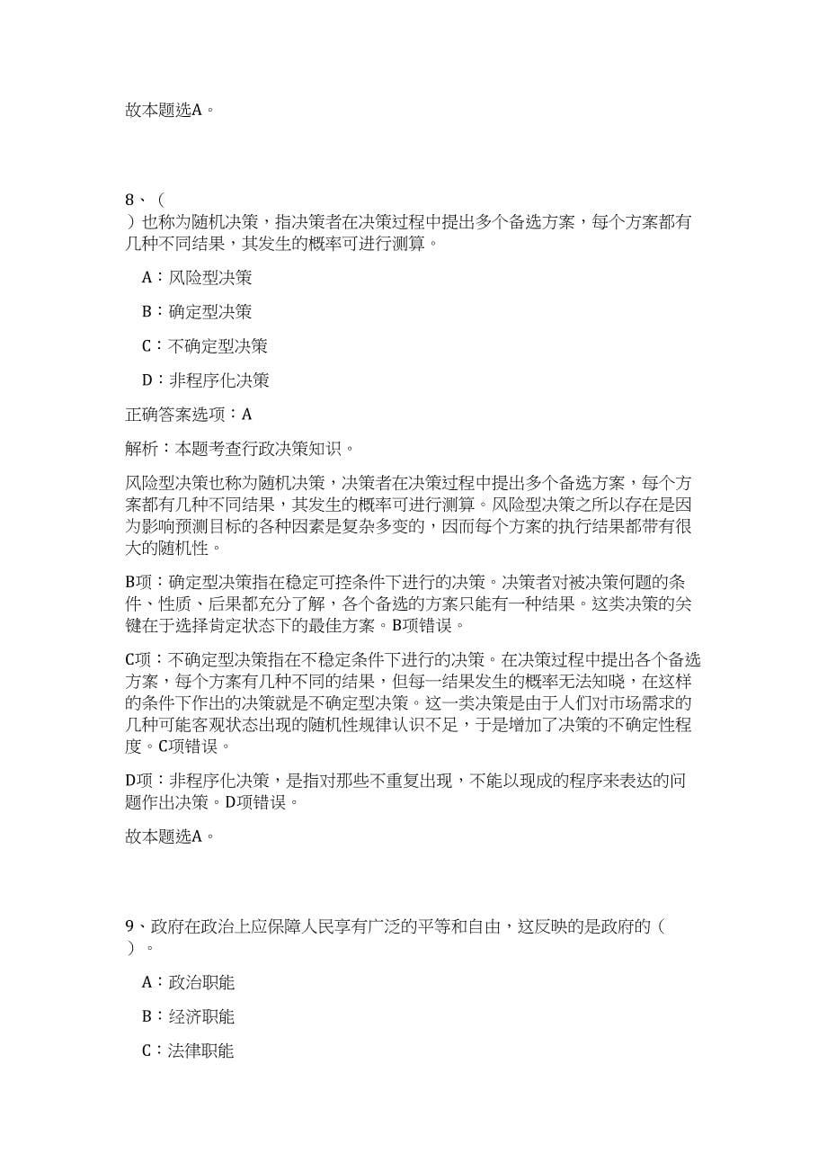 2024年四川省宜宾市市属事业单位招聘72人历年高频难、易点（公共基础测验共200题含答案解析）模拟试卷_第5页