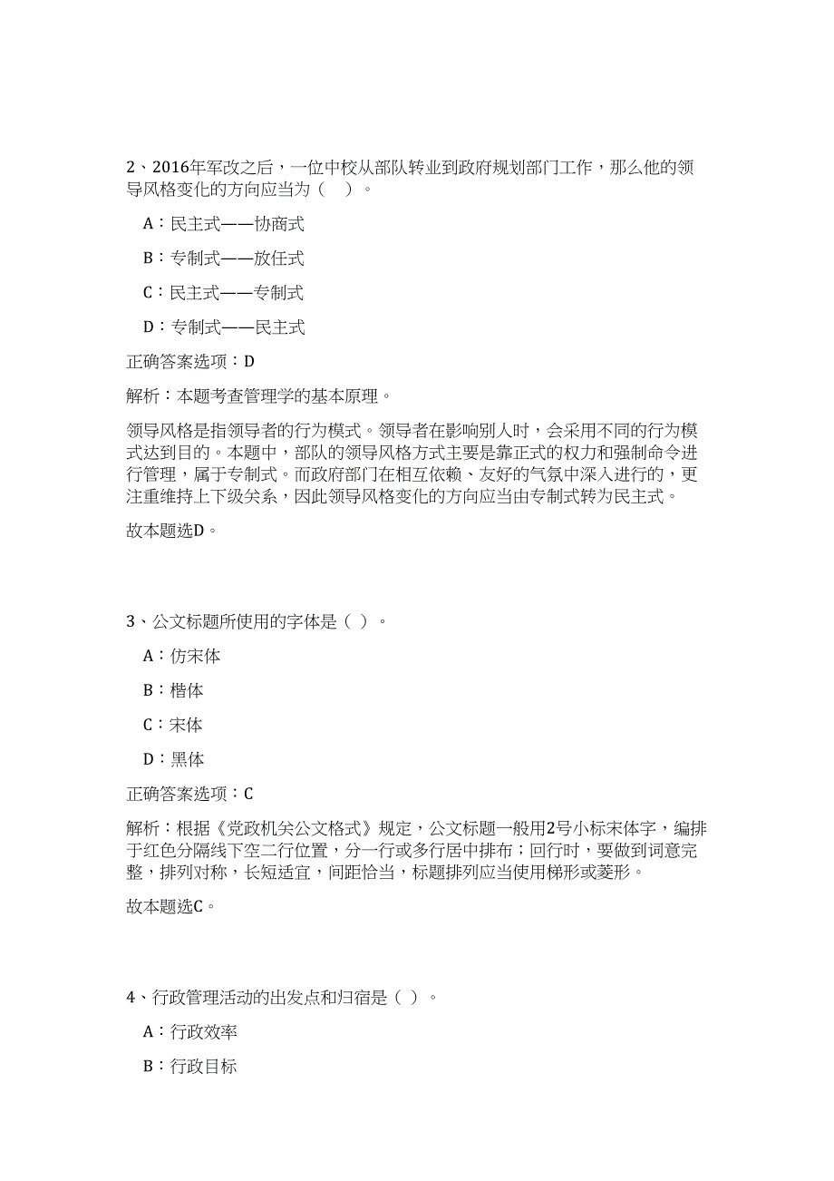 2024天津市北辰区事业单位招聘拟聘用人员历年高频难、易点（公共基础测验共200题含答案解析）模拟试卷_第2页