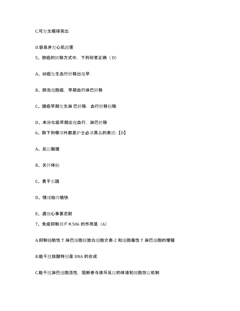 2021-2022年度江苏省无锡市郊区扬名乡医院护士招聘自我检测试卷A卷附答案_第2页