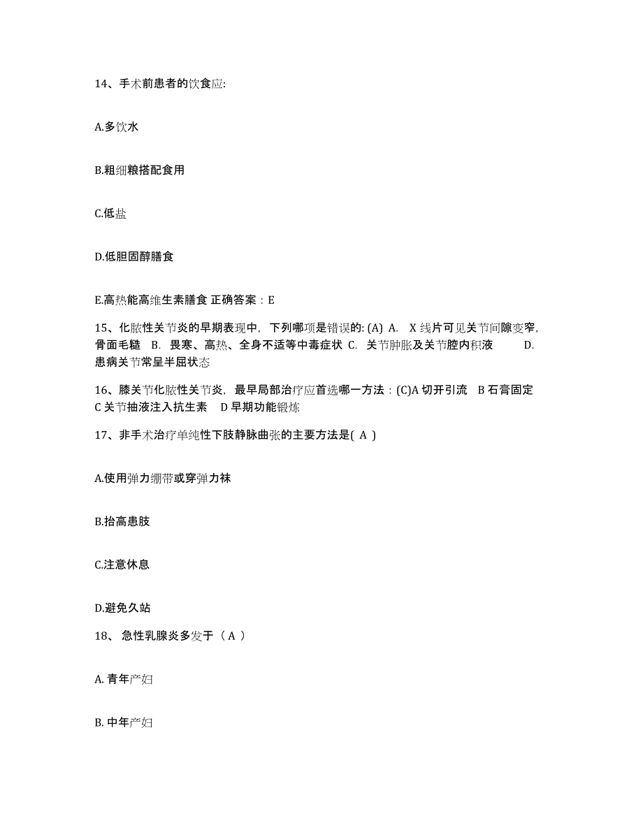 2021-2022年度安徽省旌德县人民医院护士招聘练习题及答案_第4页