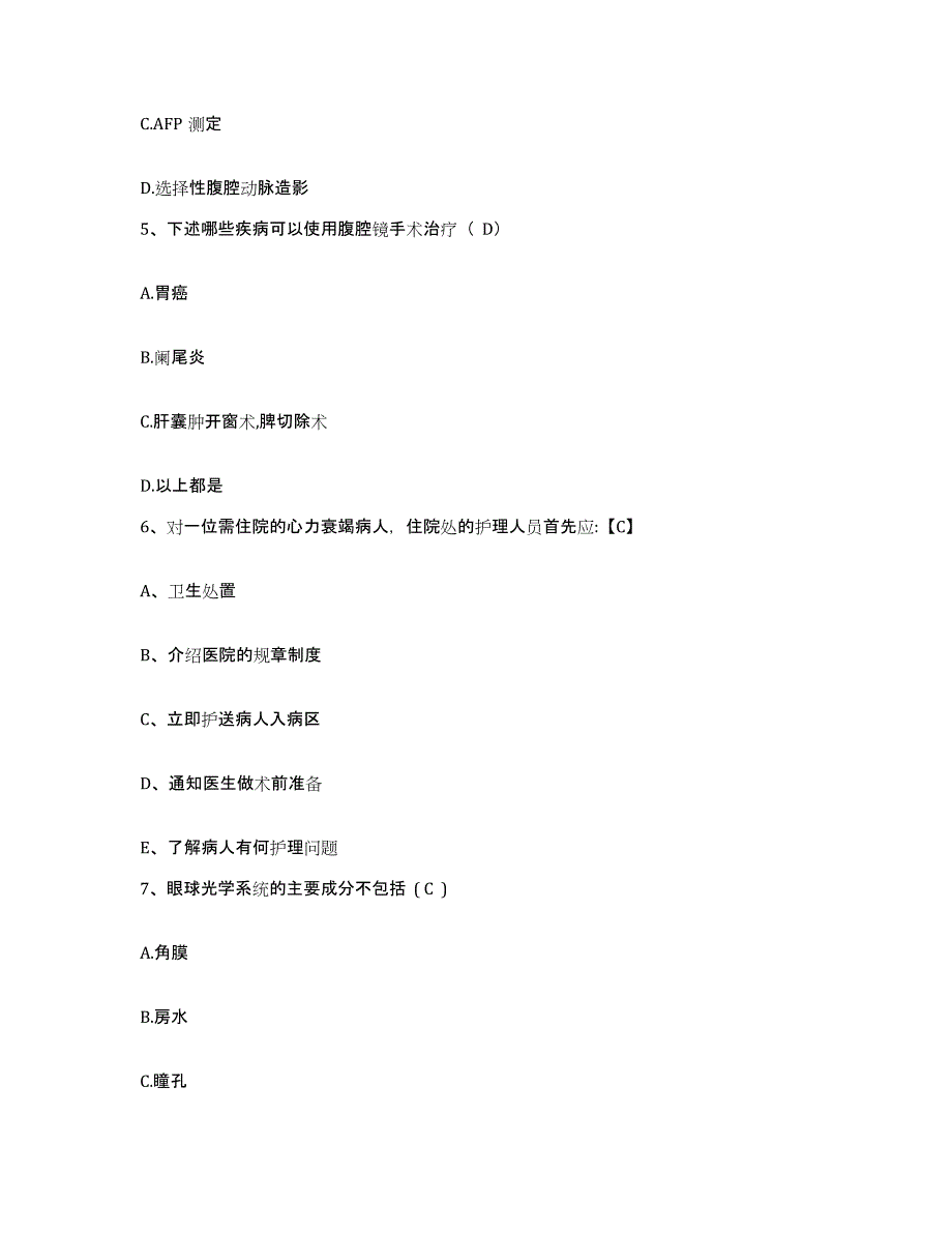 2021-2022年度安徽省当涂县石桥医院护士招聘通关提分题库及完整答案_第2页