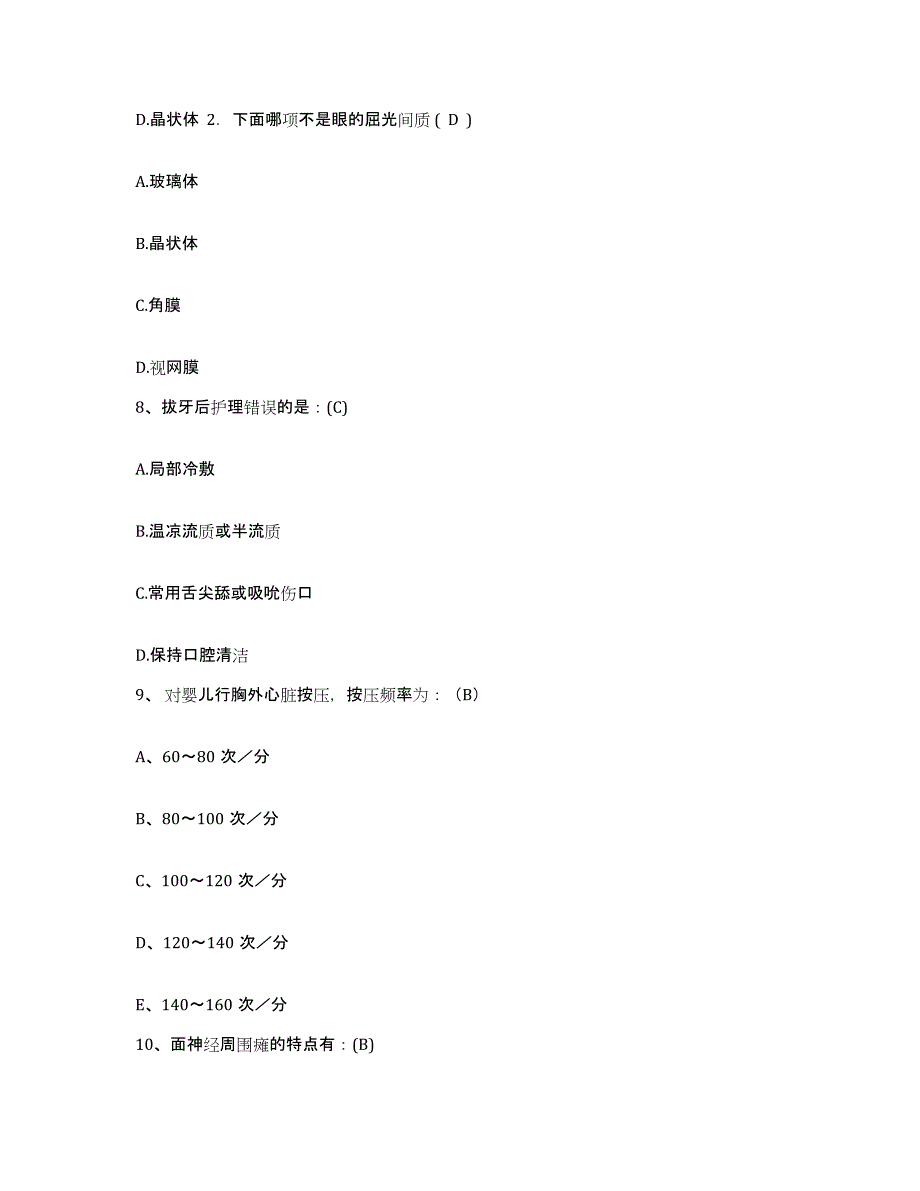 2021-2022年度安徽省当涂县石桥医院护士招聘通关提分题库及完整答案_第3页