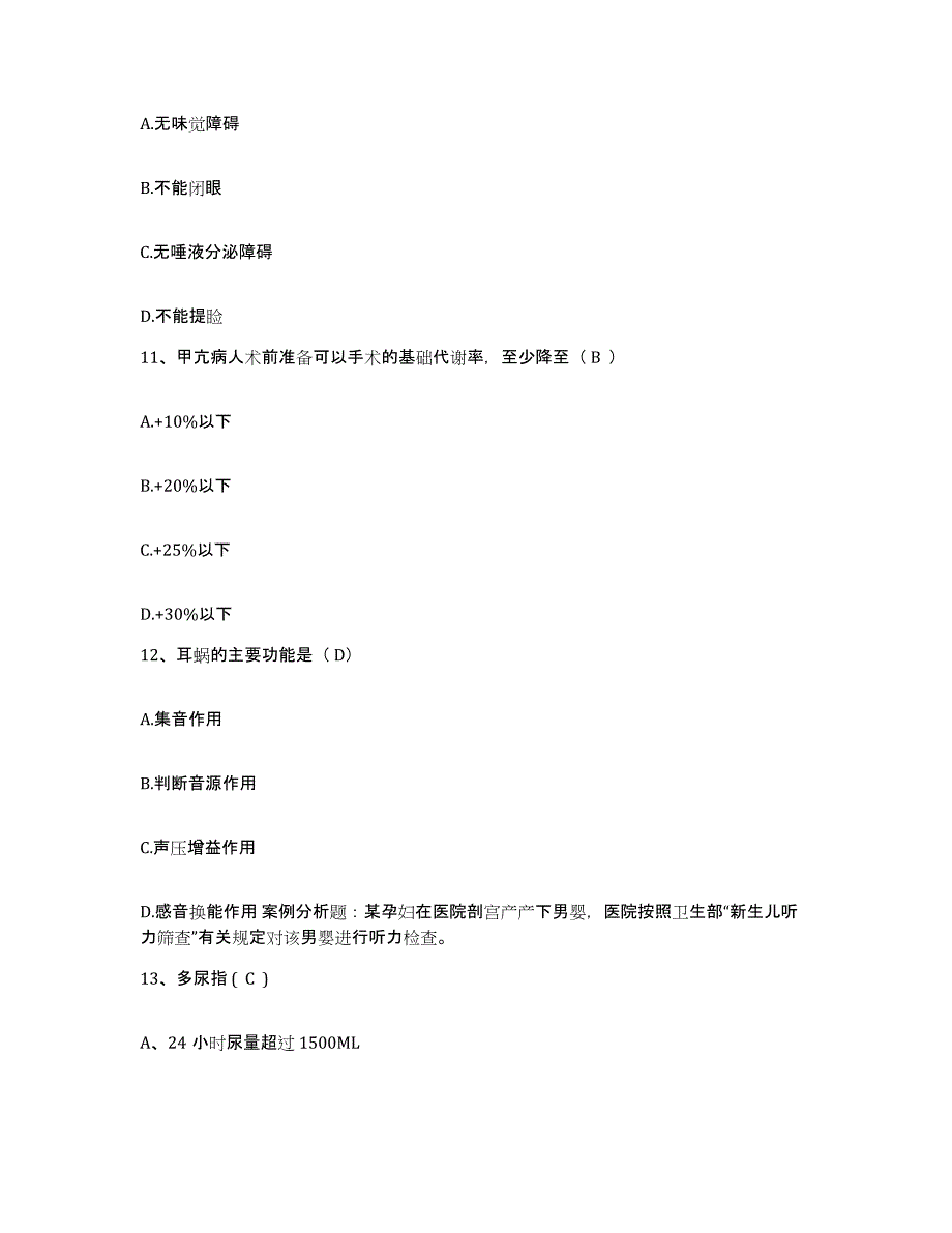 2021-2022年度安徽省当涂县石桥医院护士招聘通关提分题库及完整答案_第4页