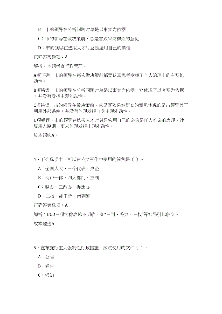 2024年山东省威海市环境保护局招聘11人历年高频难、易点（公共基础测验共200题含答案解析）模拟试卷_第3页