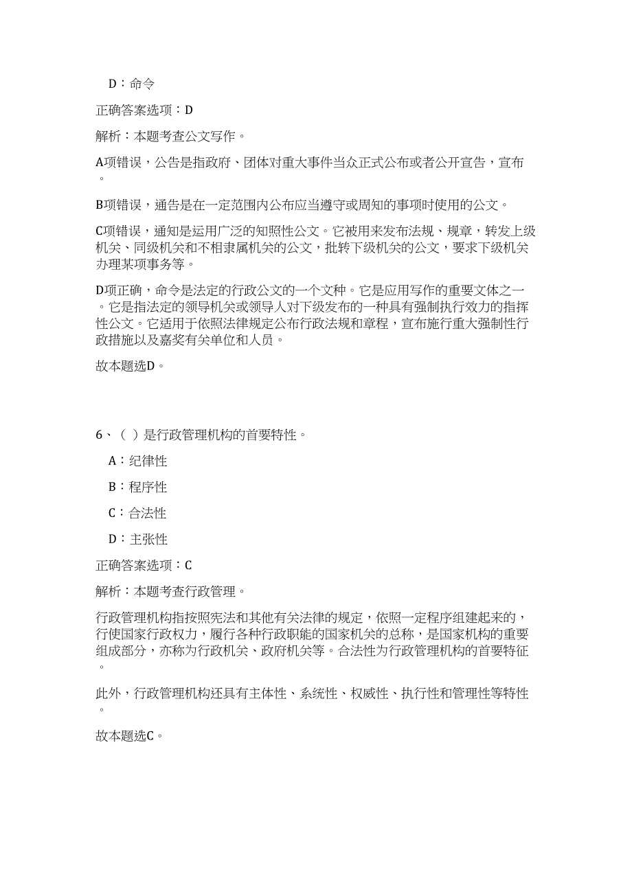 2024年山东省威海市环境保护局招聘11人历年高频难、易点（公共基础测验共200题含答案解析）模拟试卷_第4页