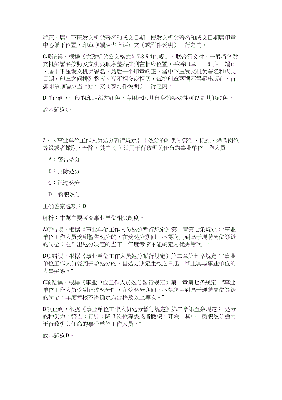 2024年江西省吉安市科技馆事业单位招聘11人历年高频难、易点（公共基础测验共200题含答案解析）模拟试卷_第2页