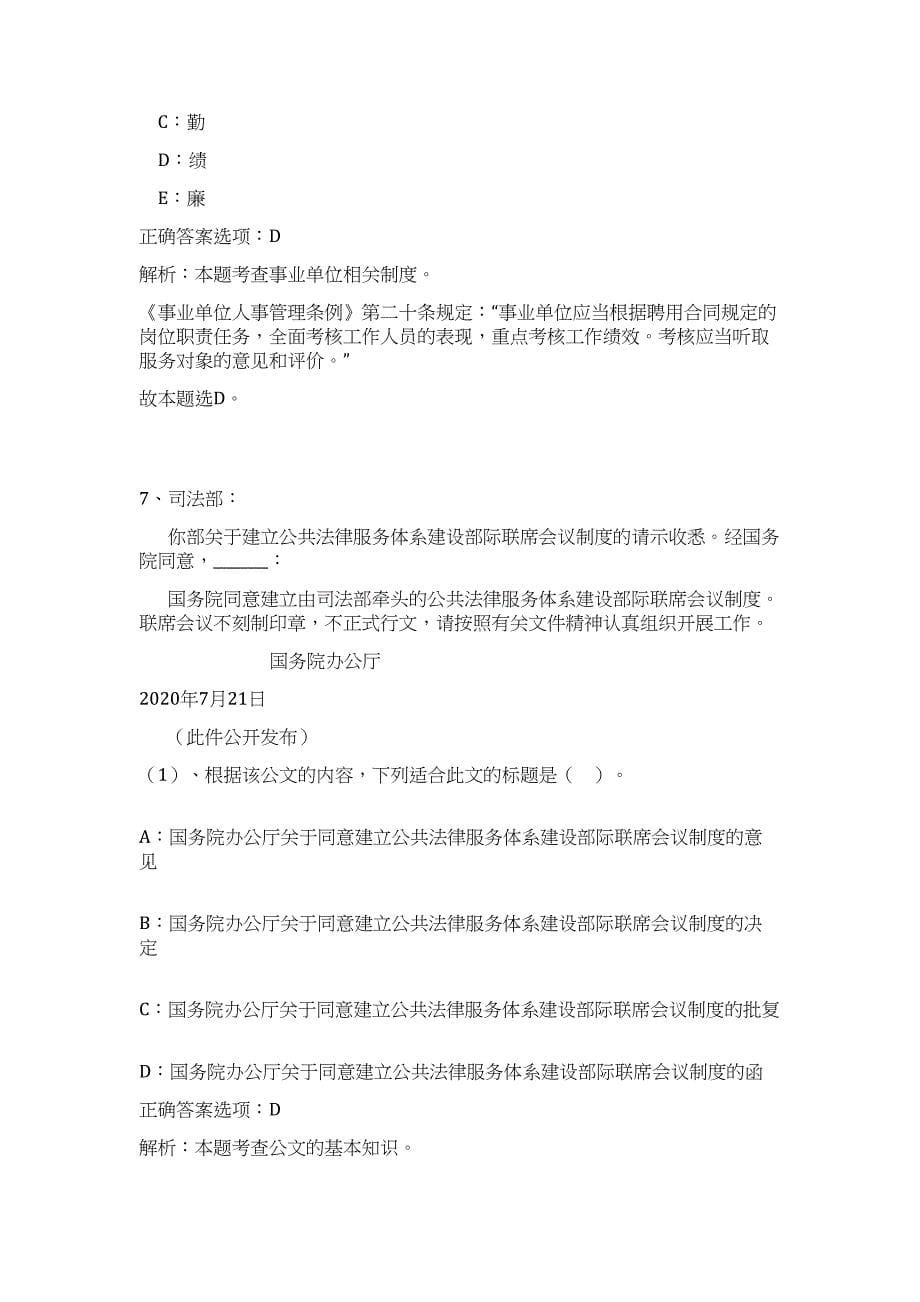 2024年江西省吉安市科技馆事业单位招聘11人历年高频难、易点（公共基础测验共200题含答案解析）模拟试卷_第5页