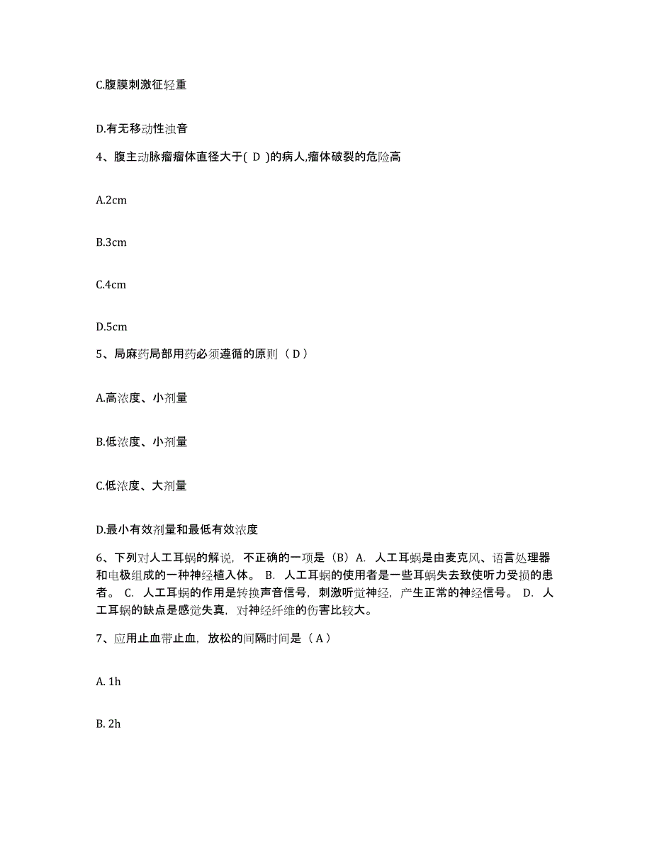 2021-2022年度安徽省宿州市中煤三建公司职工总医院护士招聘题库附答案（典型题）_第2页