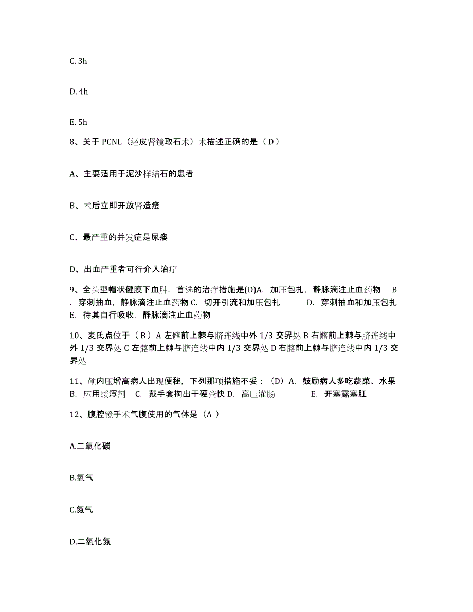 2021-2022年度安徽省宿州市中煤三建公司职工总医院护士招聘题库附答案（典型题）_第3页