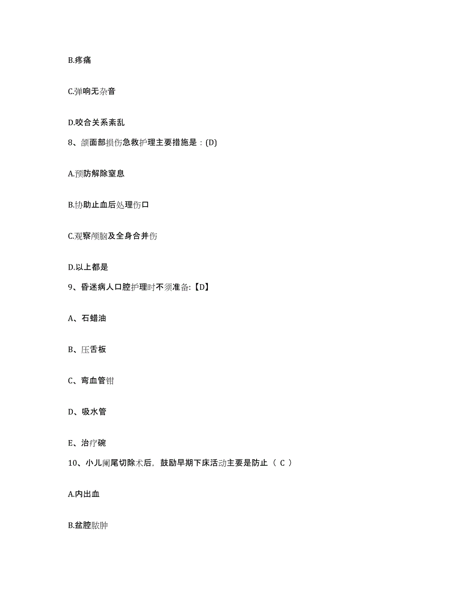 2021-2022年度山东省滨州市市立医院护士招聘通关提分题库(考点梳理)_第3页