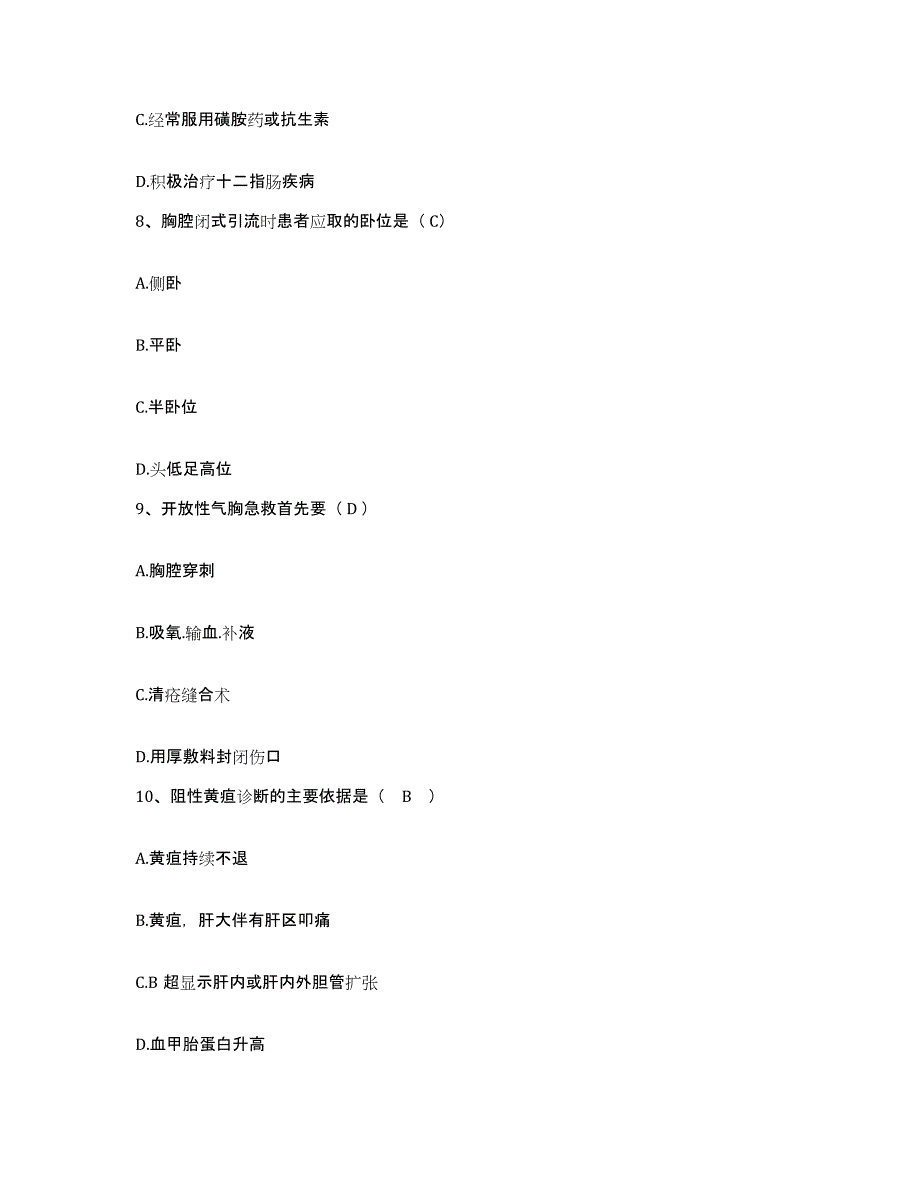 2021-2022年度山东省淄博市周村区第二医院护士招聘提升训练试卷B卷附答案_第3页