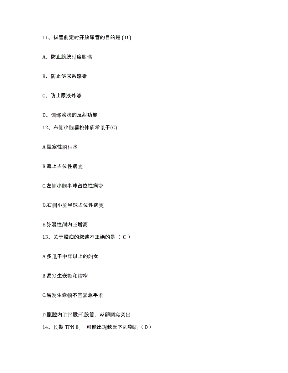 2021-2022年度山东省淄博市周村区第二医院护士招聘提升训练试卷B卷附答案_第4页