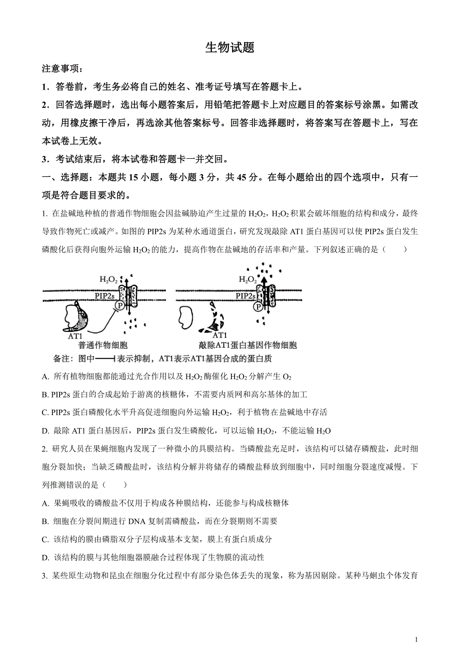 安徽省名校教研联盟2024届高三下学期3月联考生物试卷无答案_第1页