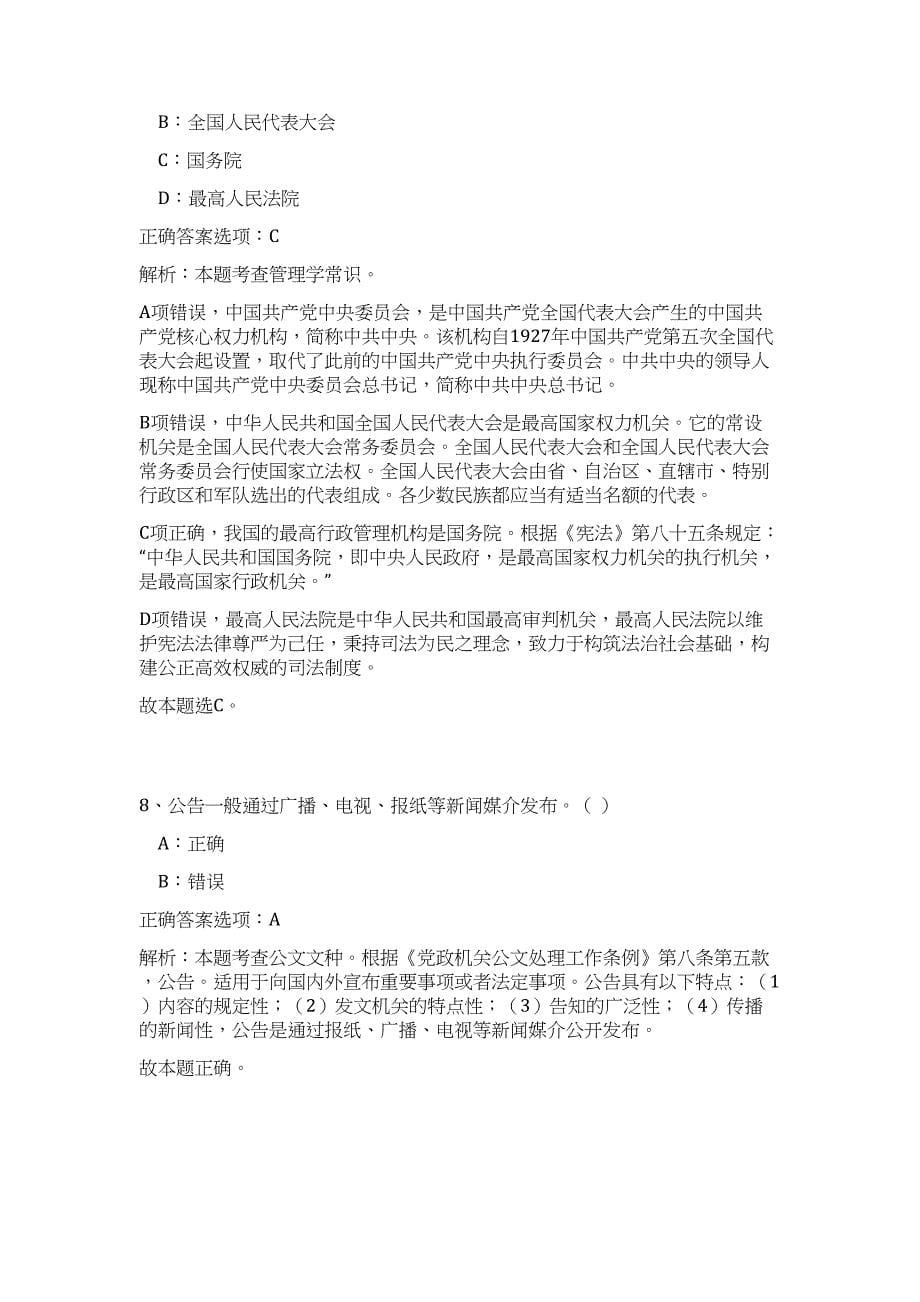 2024年安徽省阜阳市住建委招聘69人历年高频难、易点（公共基础测验共200题含答案解析）模拟试卷_第5页