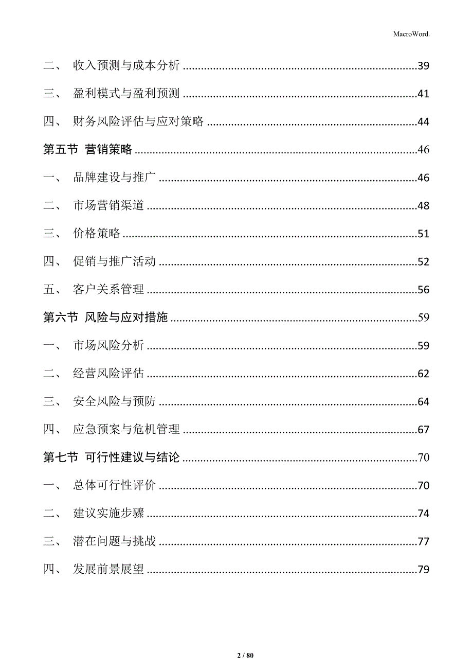 轮滑培训可行性研究报告_第2页