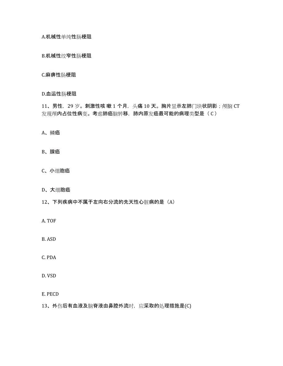 2021-2022年度安徽省枞阳县中医院护士招聘综合检测试卷A卷含答案_第4页