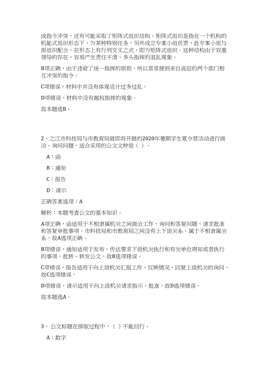 2024年安徽省宿州市埇桥区事业单位招聘91人历年高频难、易点（公共基础测验共200题含答案解析）模拟试卷_第2页