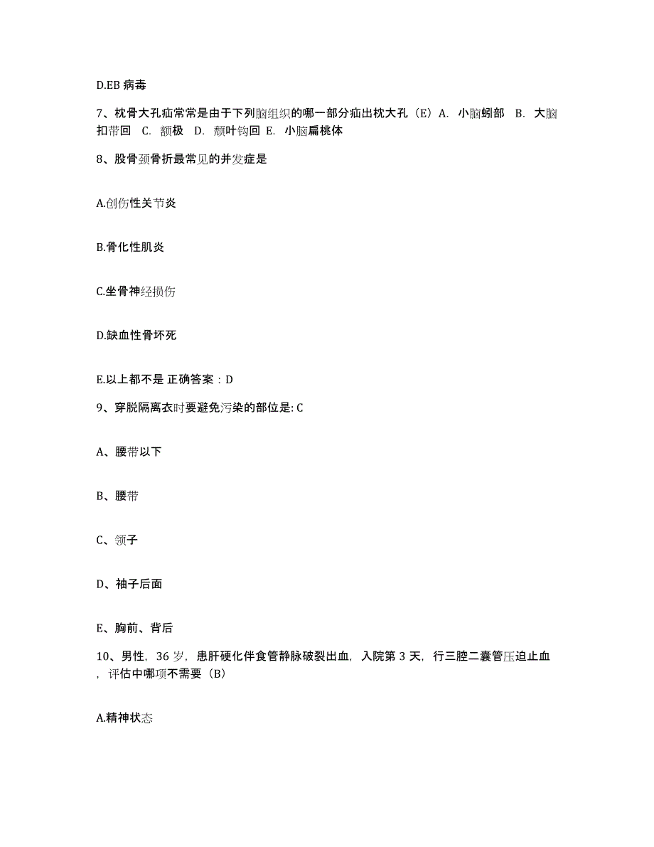 2021-2022年度江苏省泰州市泰兴市第二人民医院护士招聘考前冲刺试卷A卷含答案_第3页