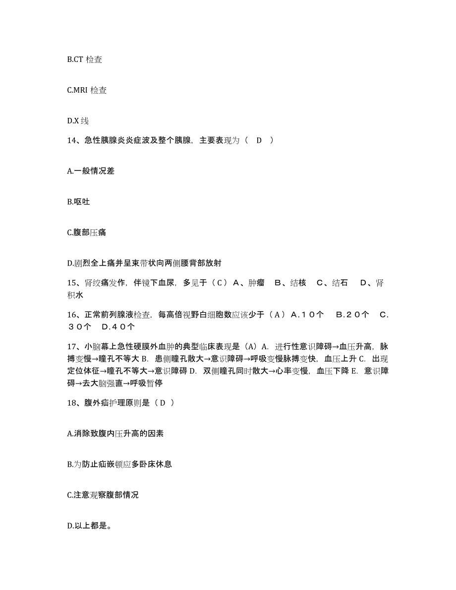 2021-2022年度江苏省泰州市泰兴市第二人民医院护士招聘考前冲刺试卷A卷含答案_第5页