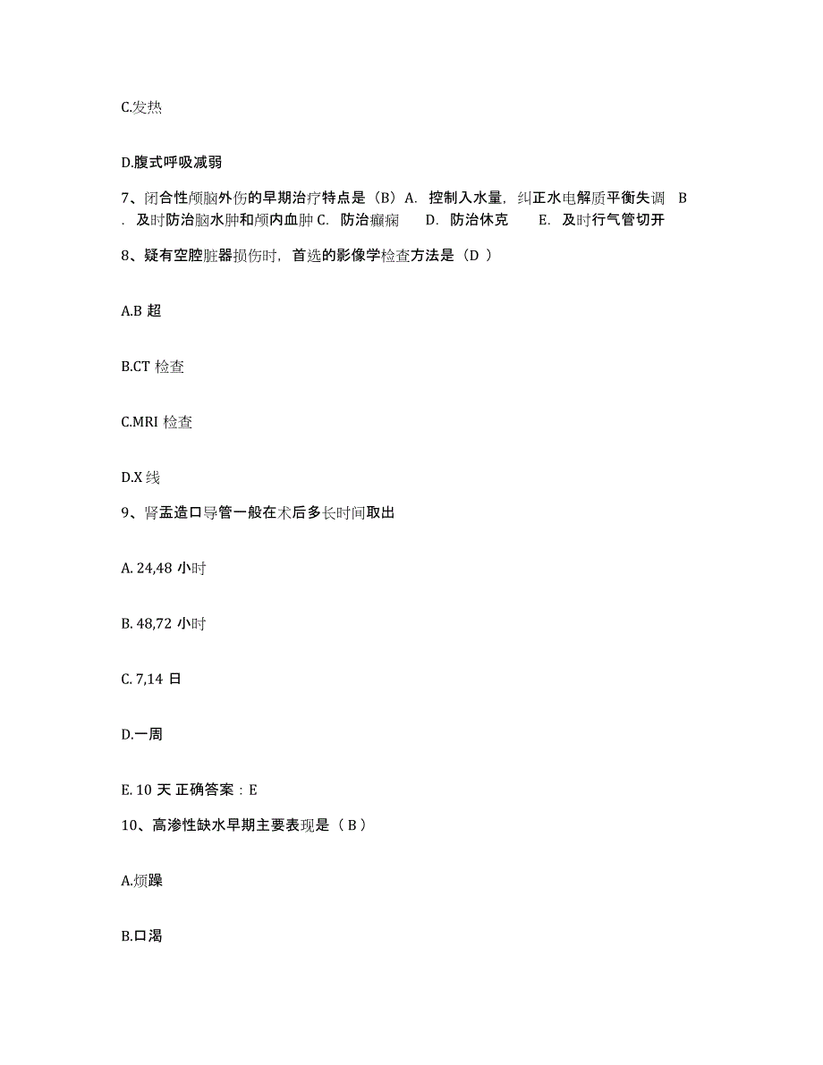 2021-2022年度山东省菏泽市精神病医院护士招聘高分题库附答案_第3页